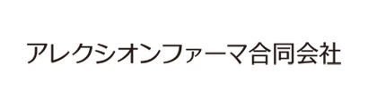 アレクシオンファーマ合同会社