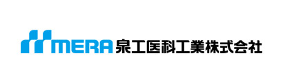 泉工医科工業株式会社